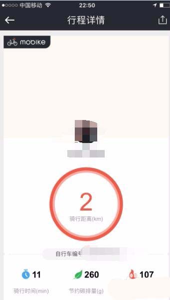 摩拜单车APP查看骑行记录的简单方法