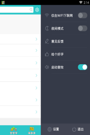 儿歌多多APP关闭音效的具体方法