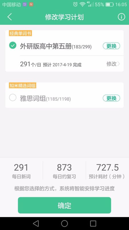 知米背单词APP更换单词书的具体方法