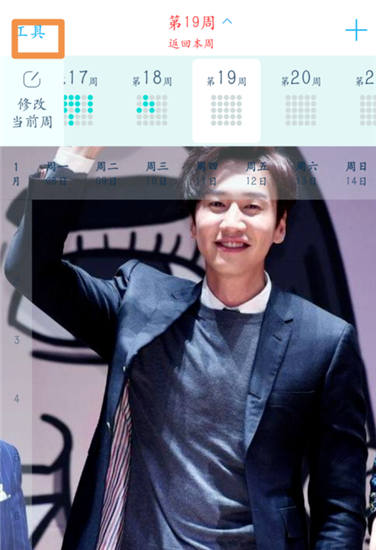 超级课程表APP查询四六级成绩的简单方法