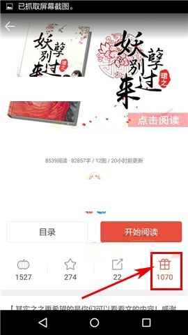 在汤圆创作APP中打赏文章的操作方法