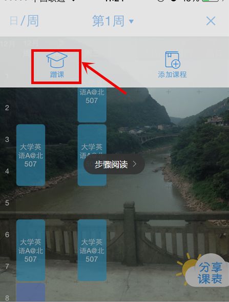 在超级课程表APP中查看其它学院课程的具体步骤
