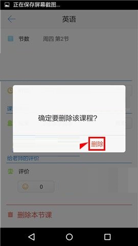 超级课程表APP删除课程的操作方法