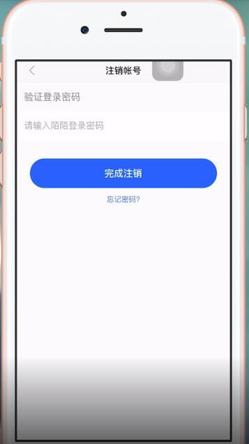 将陌陌注销具体操作步骤