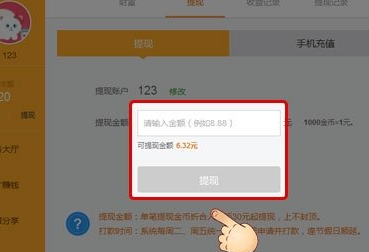 发发啦APP提现具体操作步骤