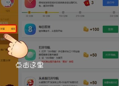 发发啦APP提现具体操作步骤