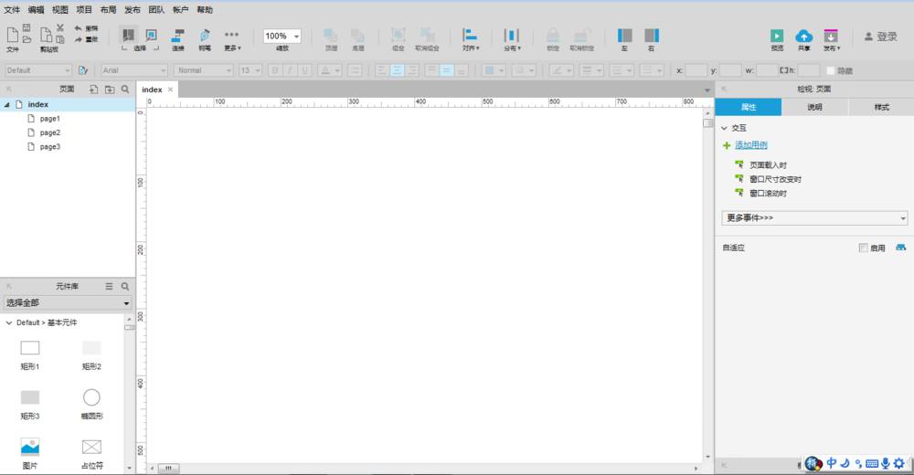 Axure RP 8中显示网格具体操作方法