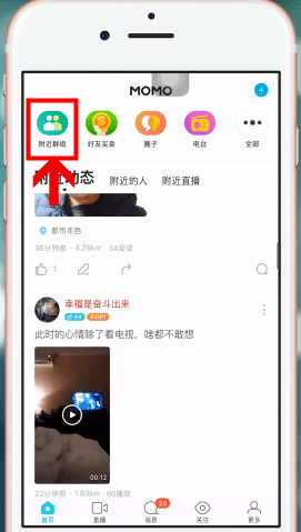 陌陌中加好友具体操作步骤