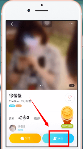 陌陌中加好友具体操作步骤