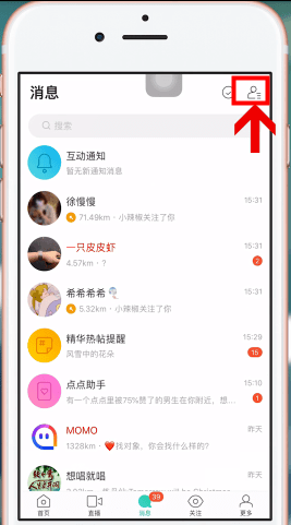 陌陌中加好友具体操作步骤