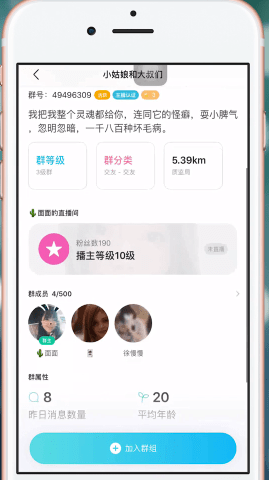 陌陌中加好友具体操作步骤