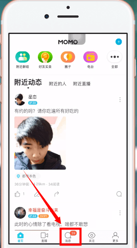 陌陌中加好友具体操作步骤