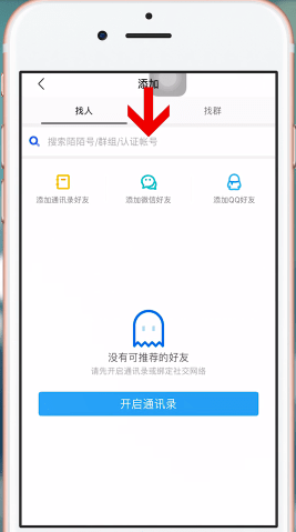 陌陌中加好友具体操作步骤