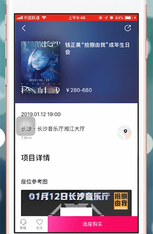 大麦app中抢票快具体操作方法