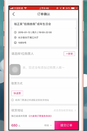 大麦app中抢票快具体操作方法