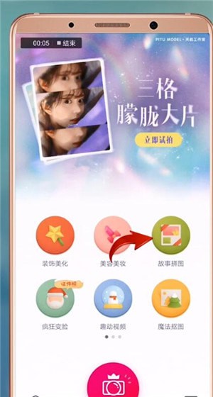 使用天天p图拼图具体操作流程