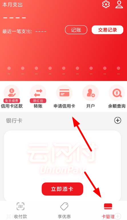 云闪付中申请信用卡具体流程介绍