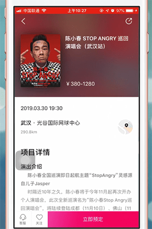 大麦网app中付款具体操作流程