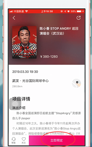 大麦app中订票具体操作步骤