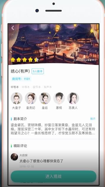 使用我是迷App观战具体操作流程