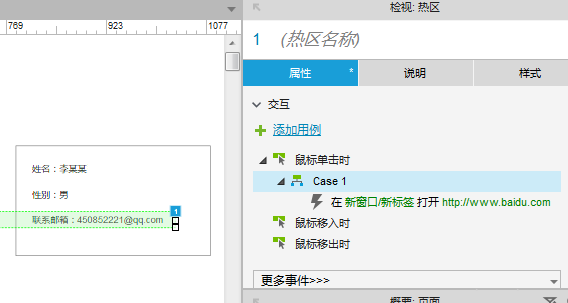 Axure中使用热区具体操作步骤