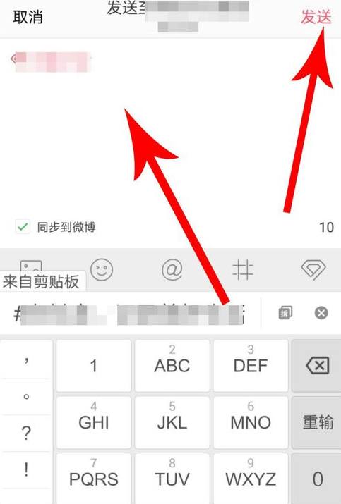超话社区中发布帖子具体流程讲述