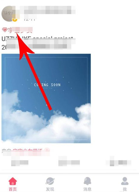 超话社区中发布帖子具体流程讲述