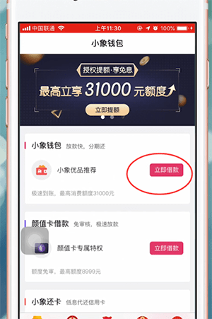 小象优品app中借款具体操作流程