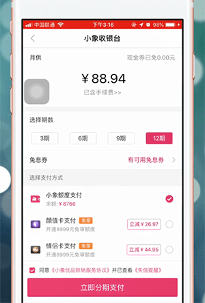 小象优品app中付款具体操作流程