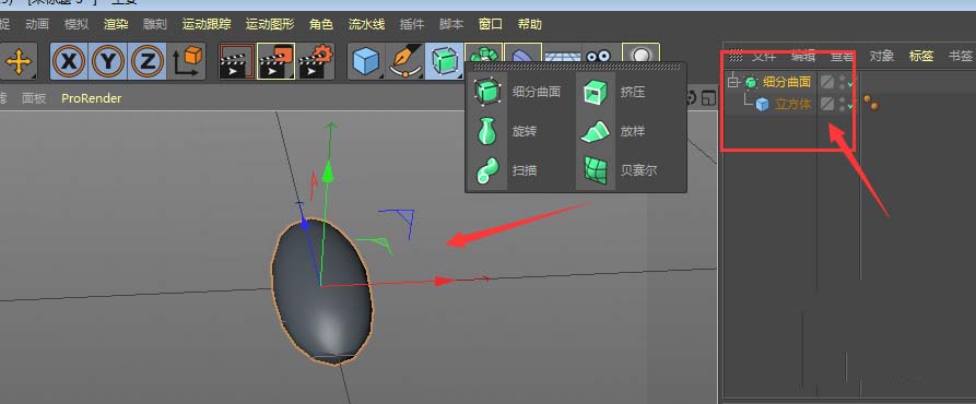 使用C4D创建三维立体刀切馒头模型具体操作方法