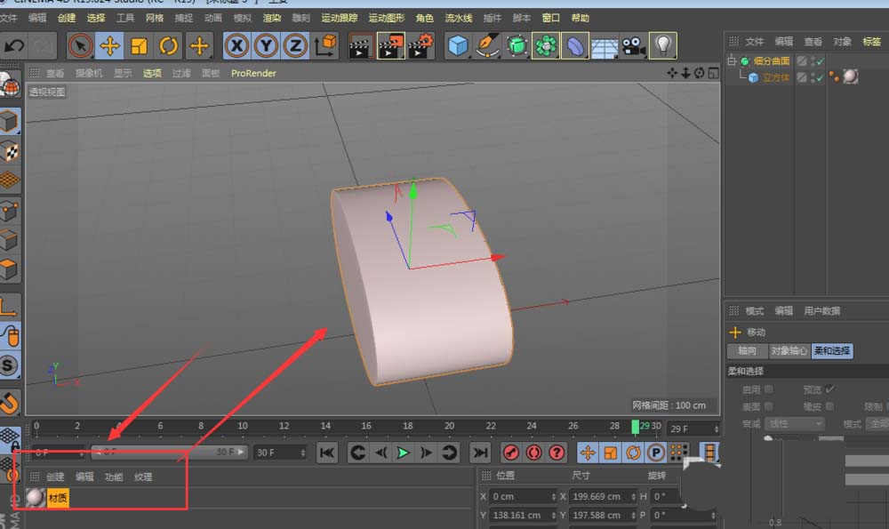 使用C4D创建三维立体刀切馒头模型具体操作方法