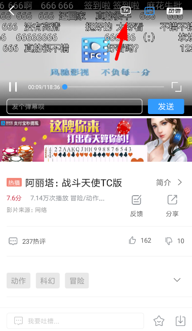 风驰影视中投屏详细操作步骤