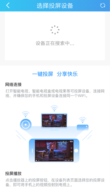 风驰影视中投屏详细操作步骤