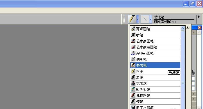 painter中使用书法笔写字具体操作方法
