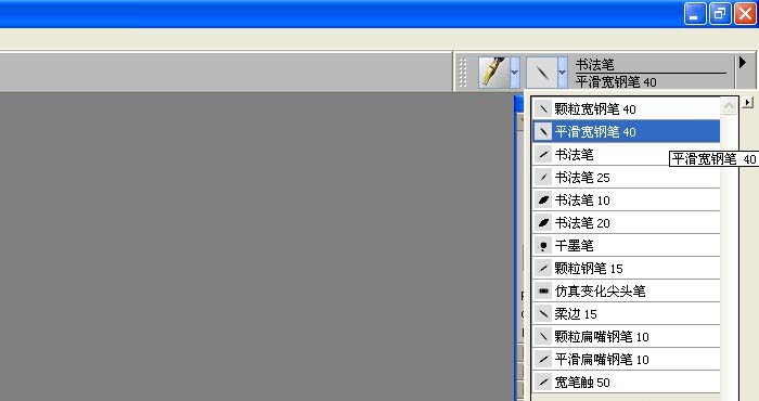 painter中使用书法笔写字具体操作方法