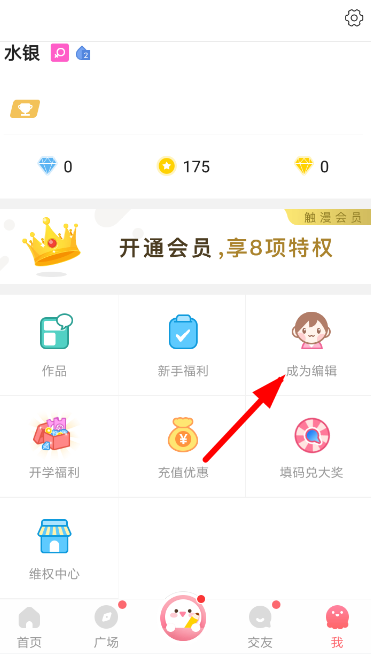 触漫中创建新频道具体操作方法
