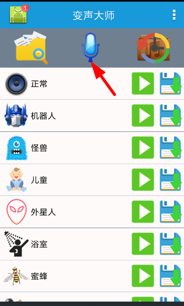 变声大师具体使用方法讲述