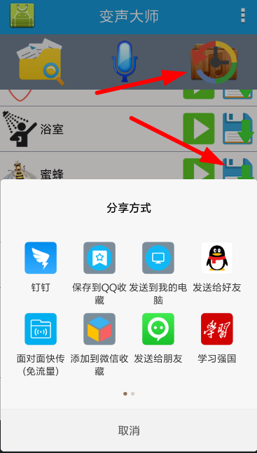 变声大师具体使用方法讲述