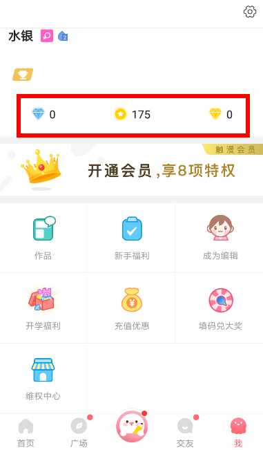 触漫中获得金钻具体操作方法