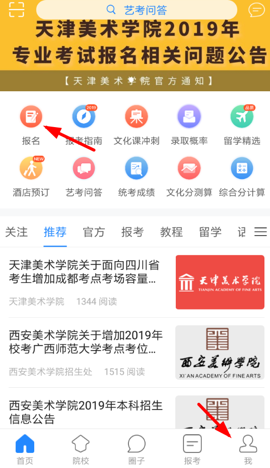 艺术升app中报名缴费具体操作流程