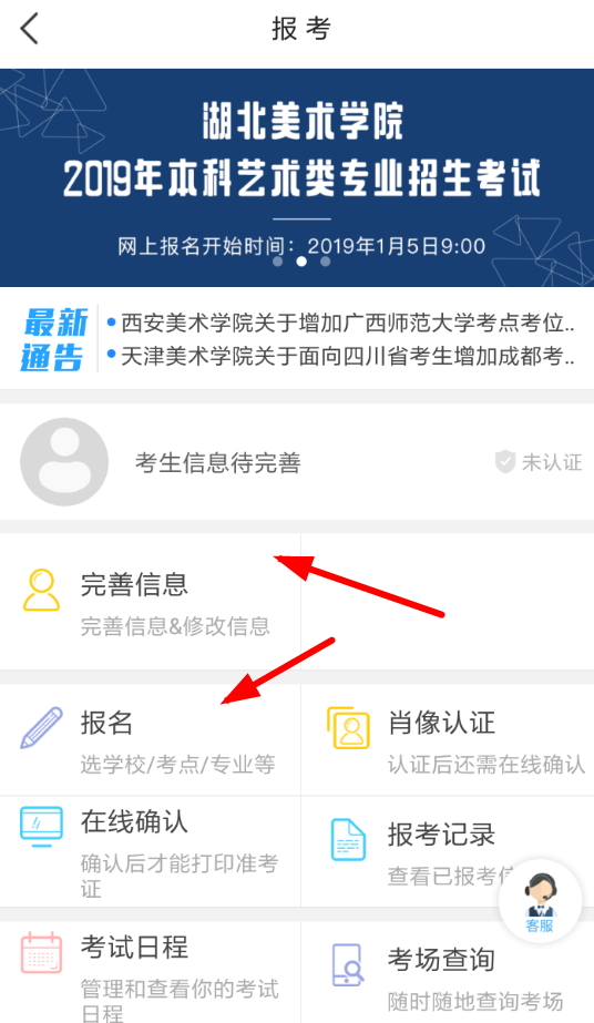 艺术升app中报名缴费具体操作流程