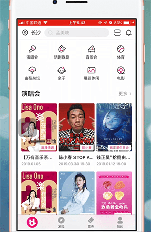 大麦网app中选座具体流程讲述