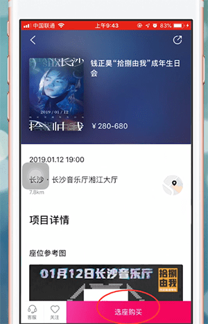 大麦网app中选座具体流程讲述