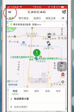 曹操专车app加入具体操作步骤