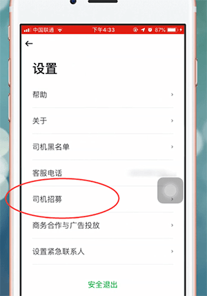 曹操专车app加入具体操作步骤