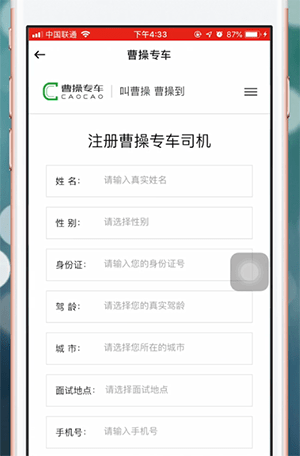 曹操专车app加入具体操作步骤