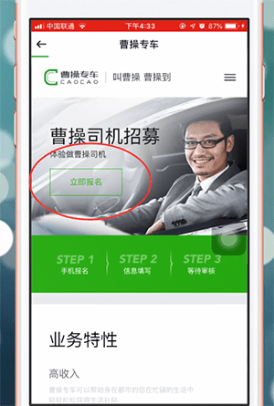 曹操专车app加入具体操作步骤
