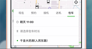 曹操专车app中租车具体操作流程