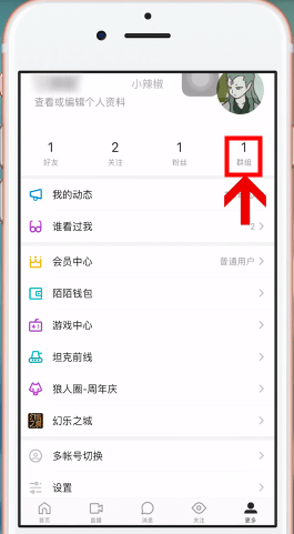 陌陌app中退群具体操作流程