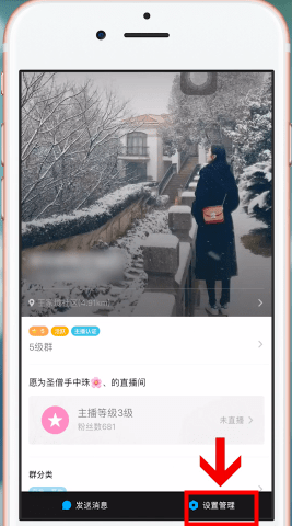 陌陌app中退群具体操作流程